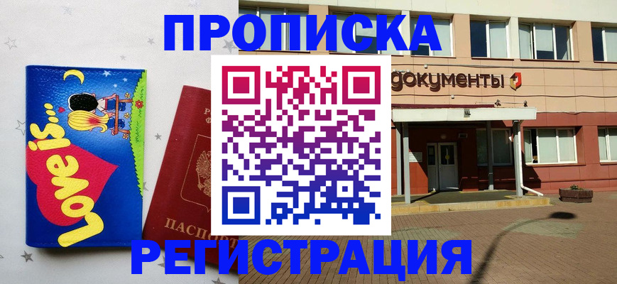 прописка гарантия в Поронайске