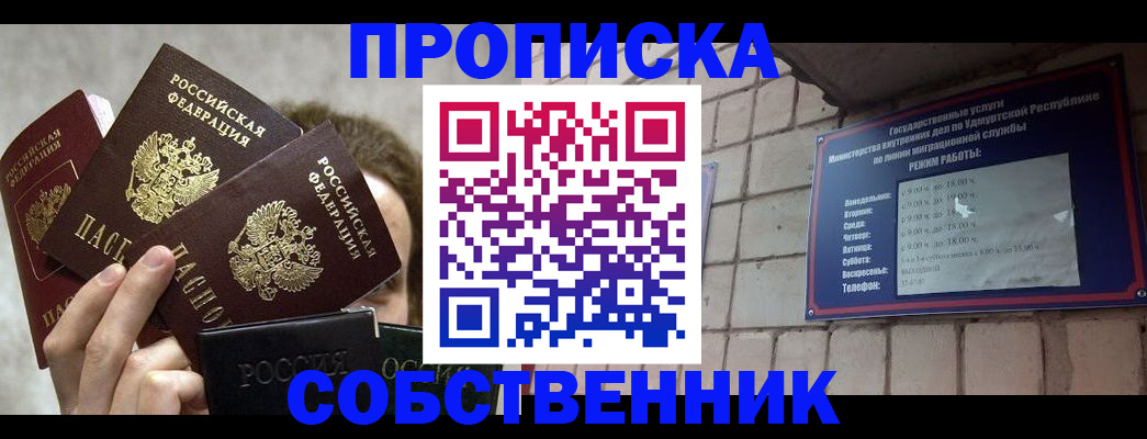 прописка регистрация в Поронайске